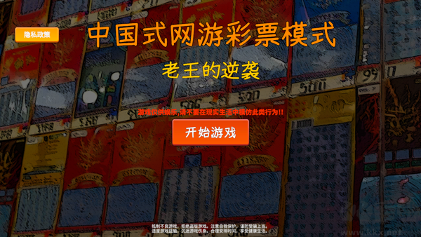 中國式彩票官網版