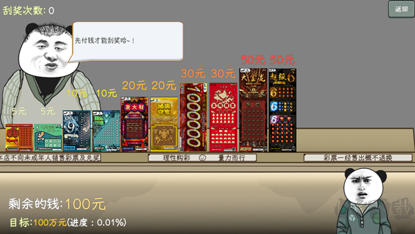 中國式彩票官網版