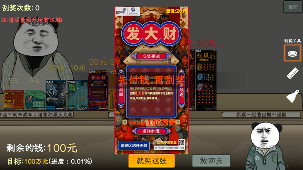 中國式彩票官網版