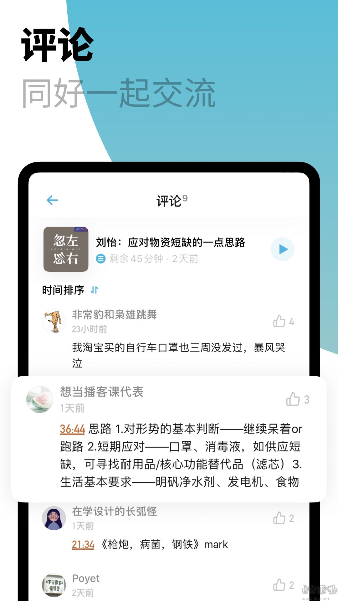 小宇宙播客app官方安卓版