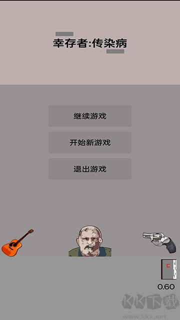 幸存者傳染病官網版