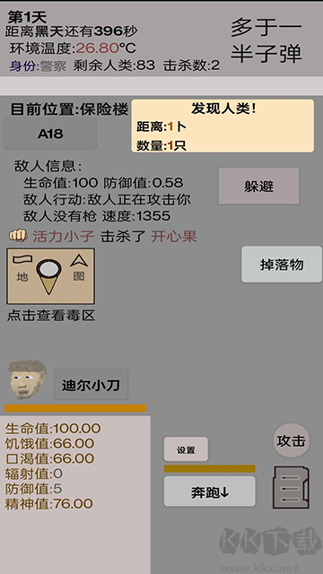 幸存者傳染病官網版