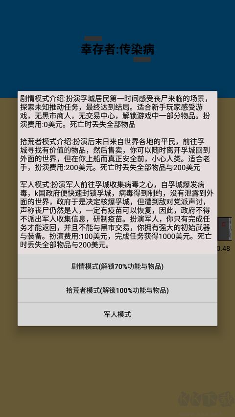 幸存者傳染病官網版