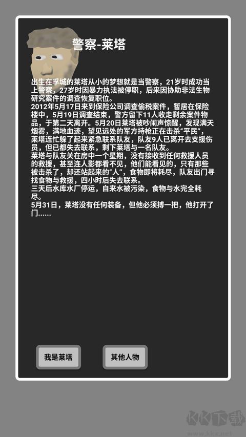 幸存者傳染病官網版