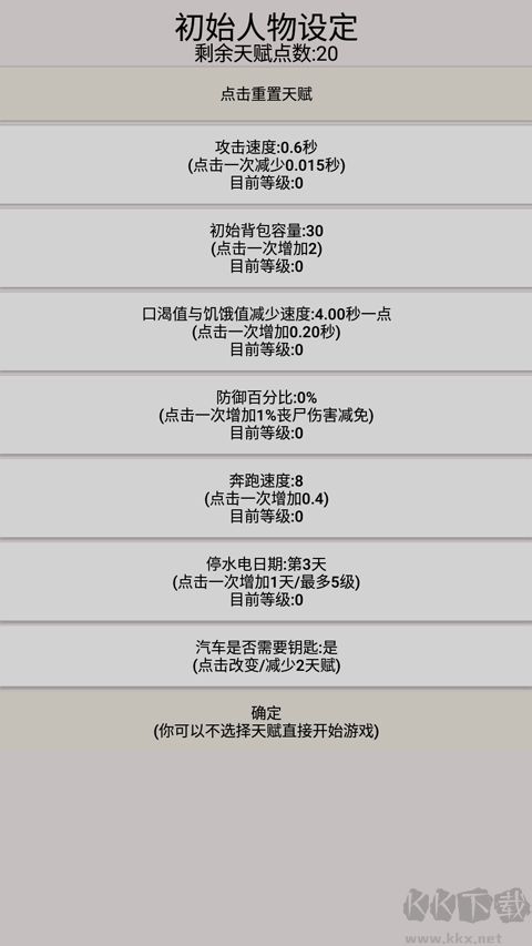 幸存者傳染病官網版