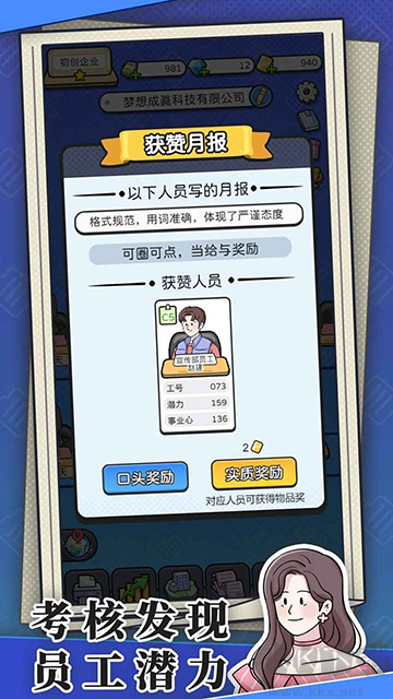 董事長模擬器最新版