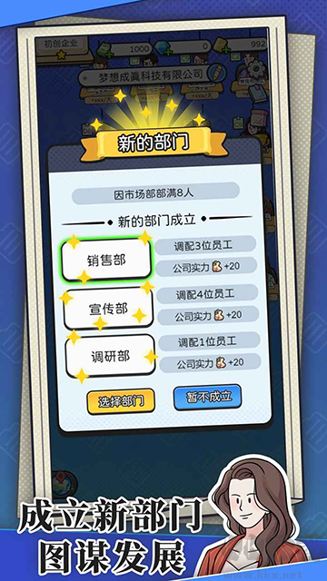董事長模擬器最新版