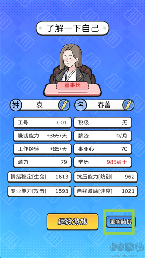 董事長模擬器最新版