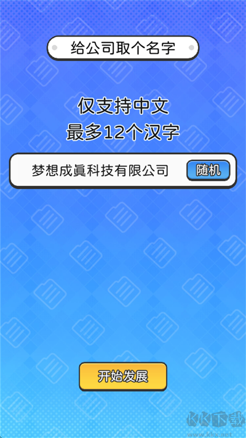 董事長模擬器最新版