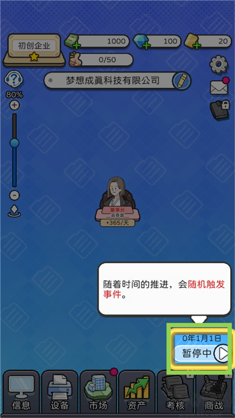 董事長模擬器最新版