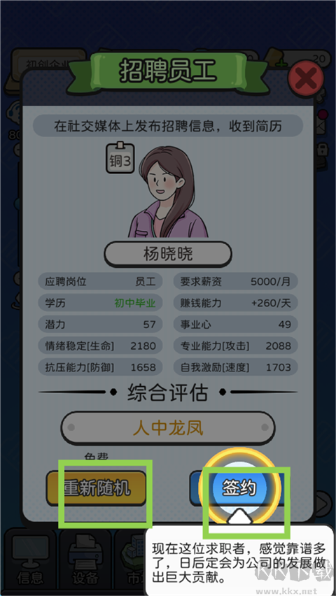 董事長模擬器最新版