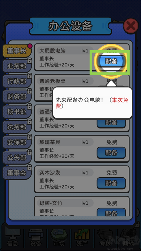 董事長模擬器最新版
