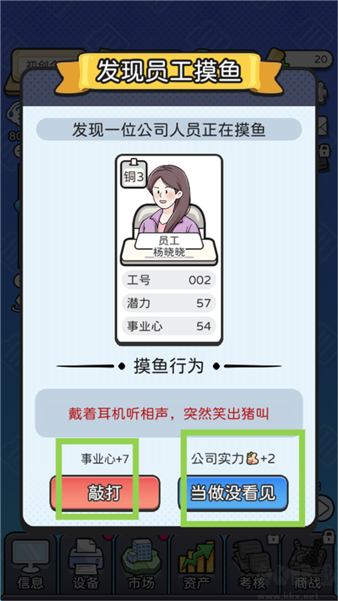 董事長模擬器最新版
