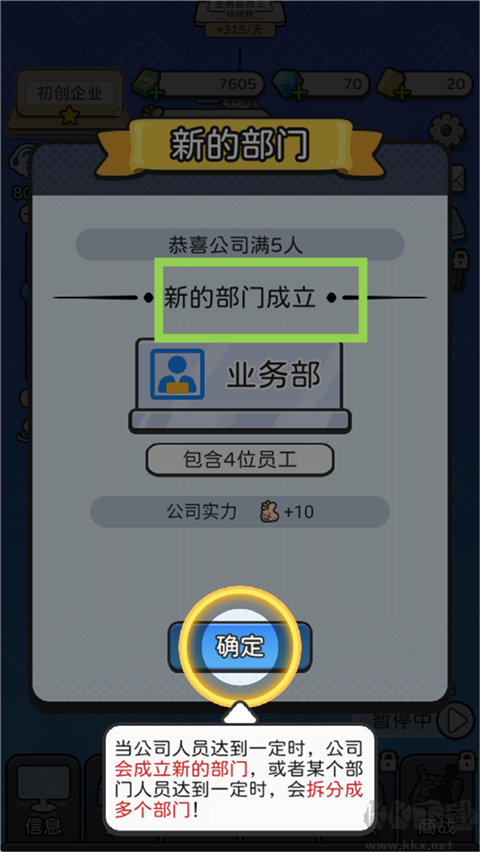 董事長模擬器最新版