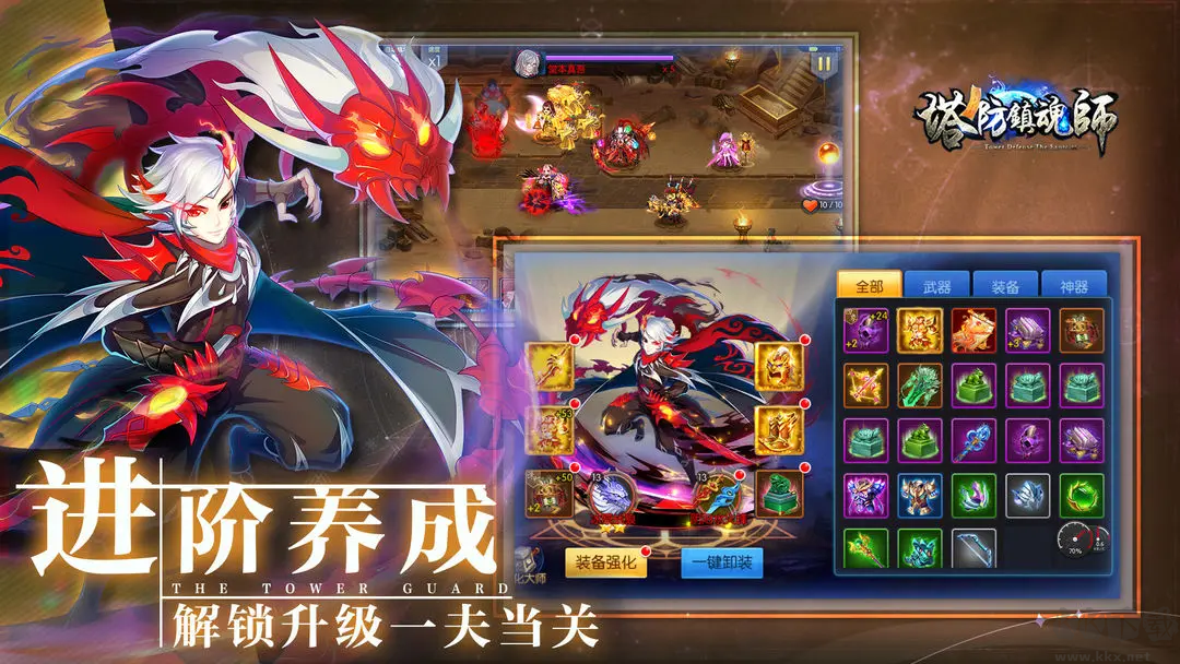 塔防鎮(zhèn)魂師安卓版