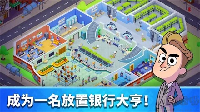 銀行大亨最新版