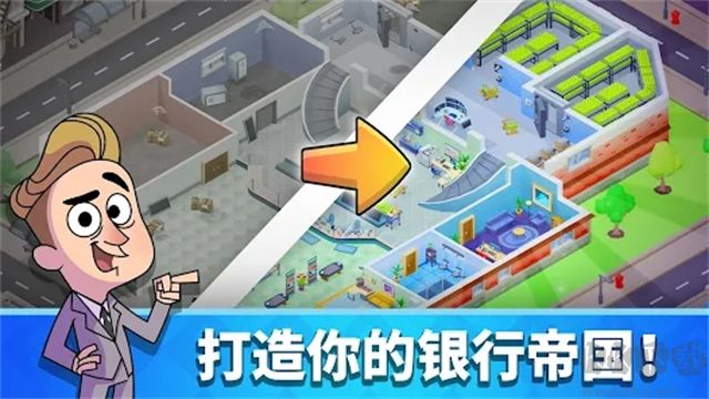 銀行大亨最新版