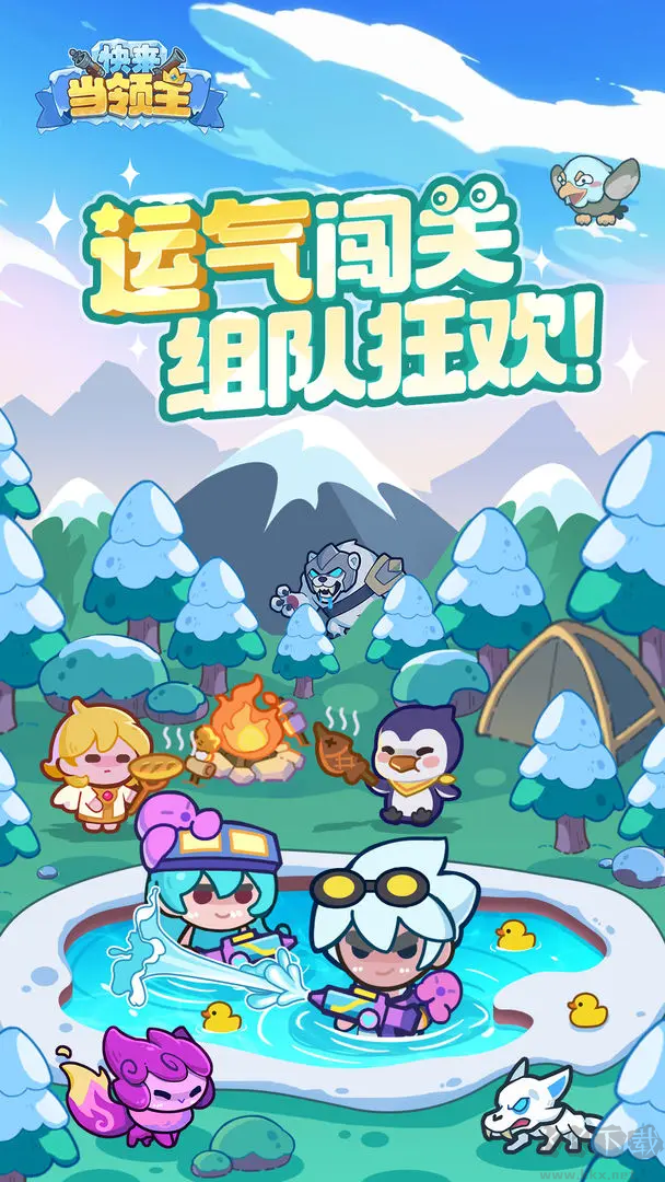 快來當(dāng)領(lǐng)主安卓版