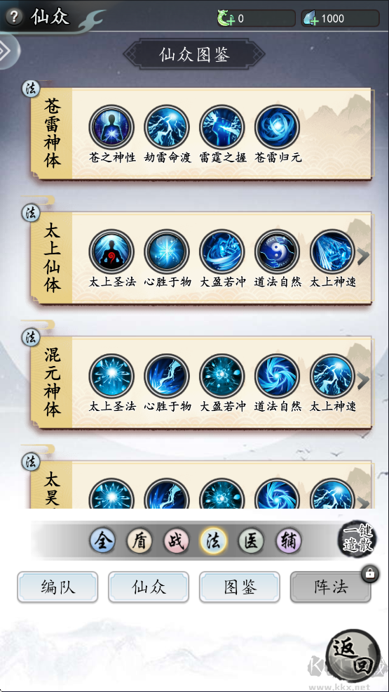 仙界幻世錄官網版