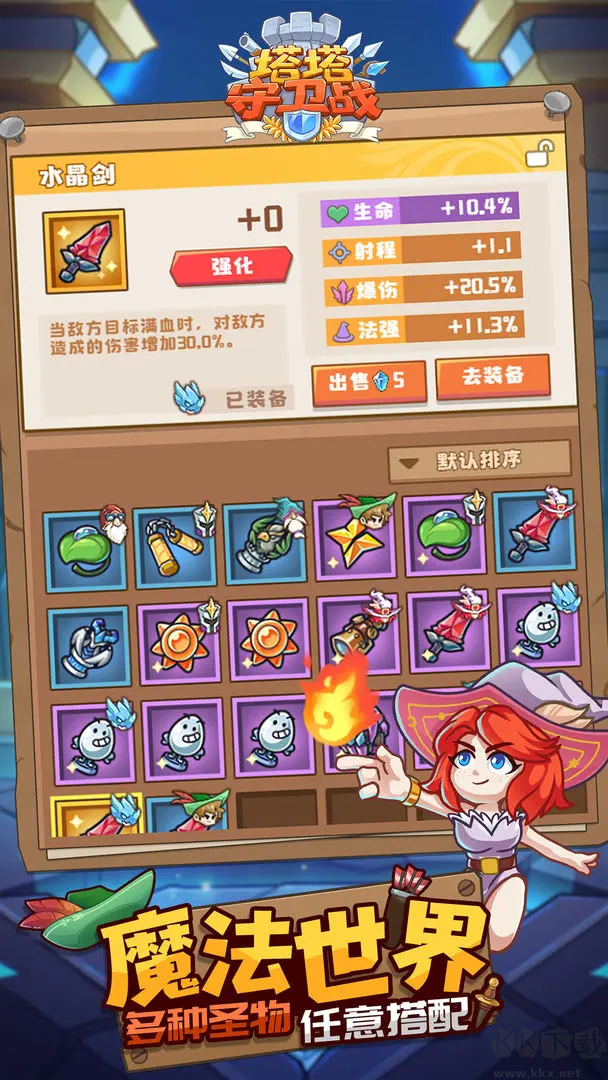 塔塔守衛戰官方版