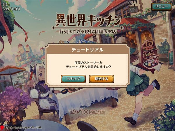 異世界廚房官網版