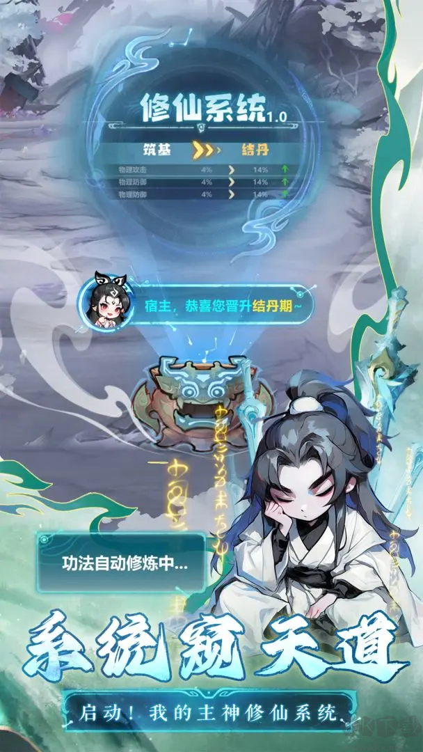 主宰世界官方版休閑放置游戲