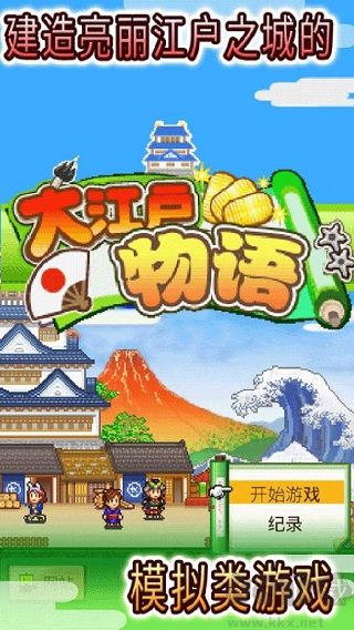 大江戶物語