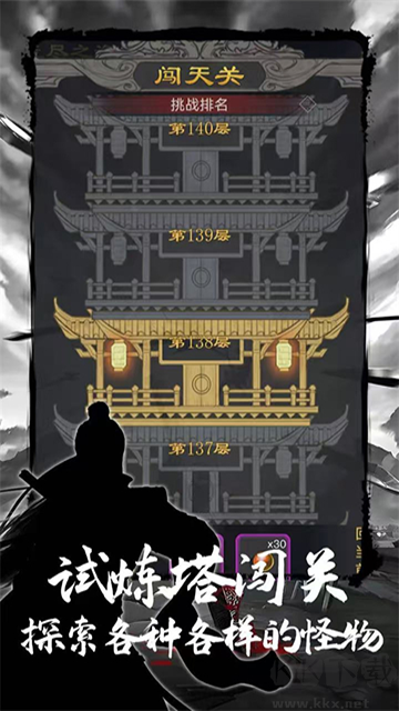 魔龍之旅內置菜單版