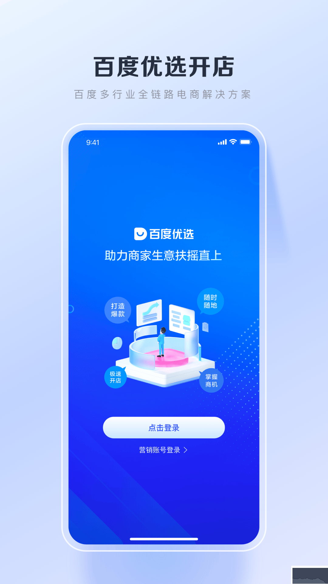 百度優選app