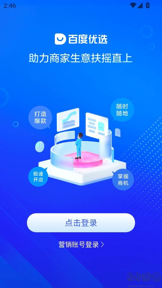 百度優選app