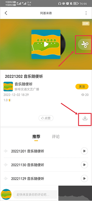 阿基米德音樂
