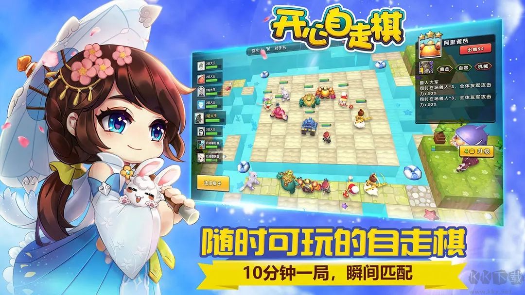 開心自走棋