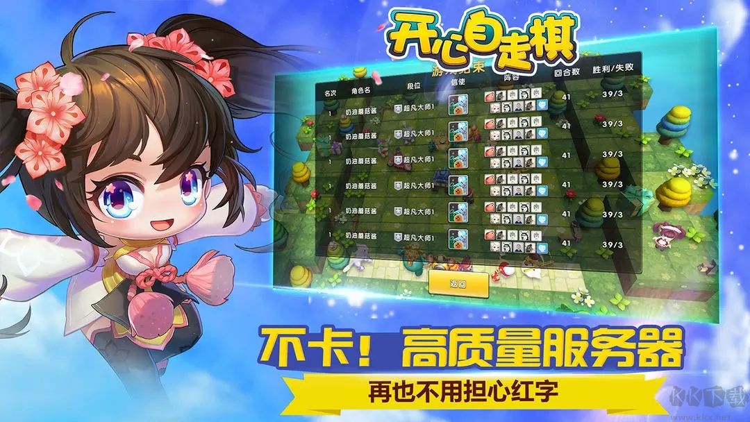 開心自走棋