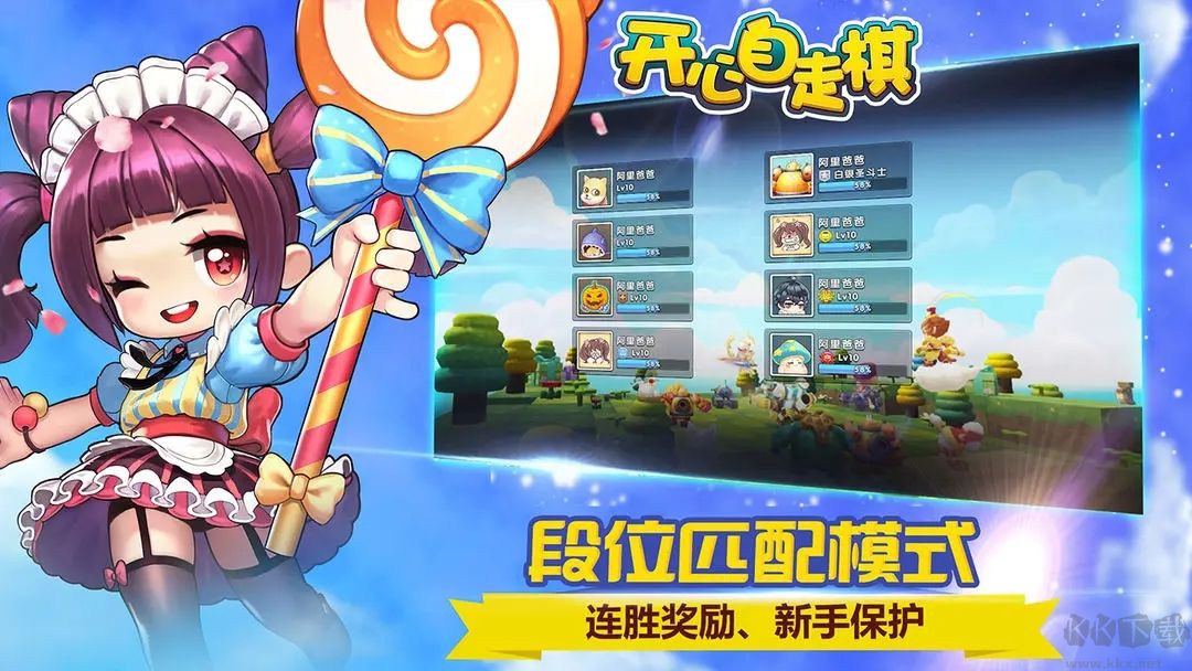 開心自走棋