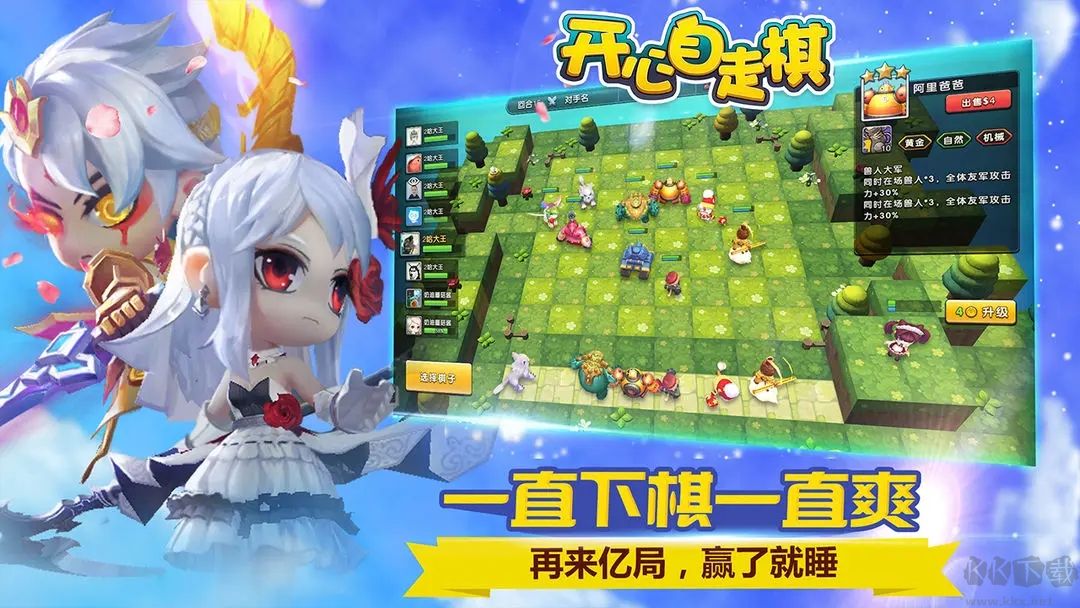 開心自走棋