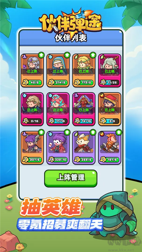 伙伴彈途