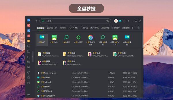 小智桌面最新版