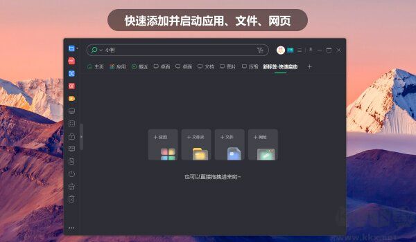 小智桌面最新版