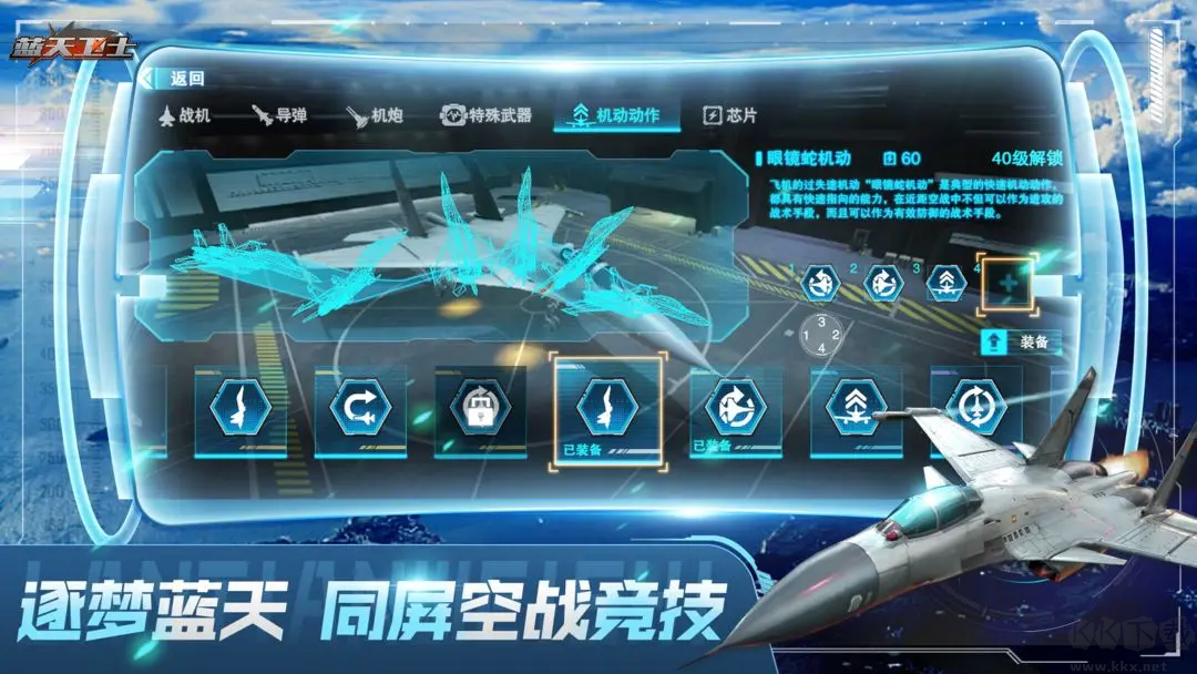 藍天衛士官網版競技手游