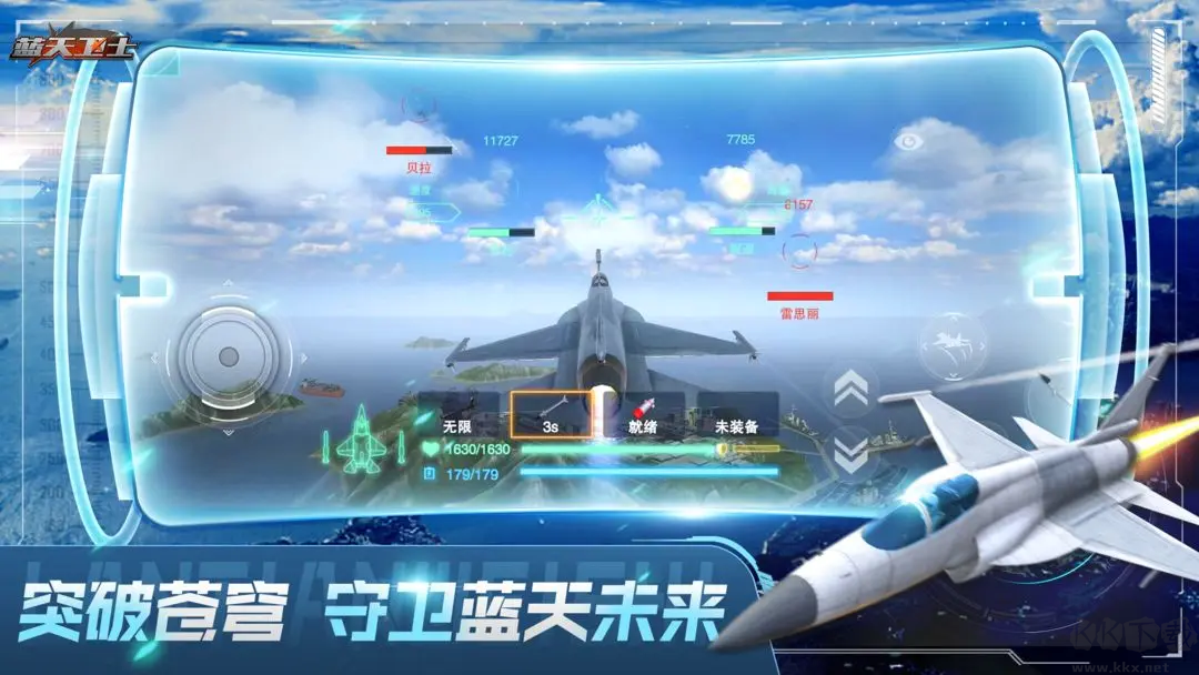 藍天衛士官網版競技手游