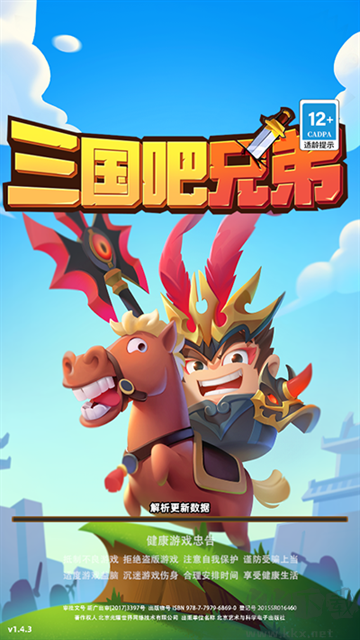 三國吧兄弟