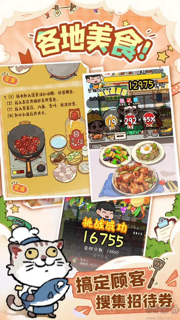 煙火食記安卓版國風建造經營游戲