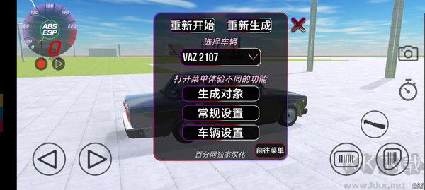 VAZ碰撞模擬器安卓版
