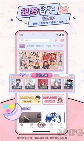 愛吃谷正版
