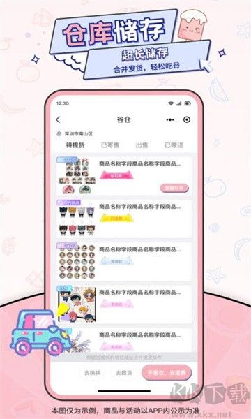 愛吃谷正版