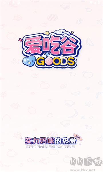 愛吃谷正版