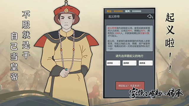 家族崛起與傳承