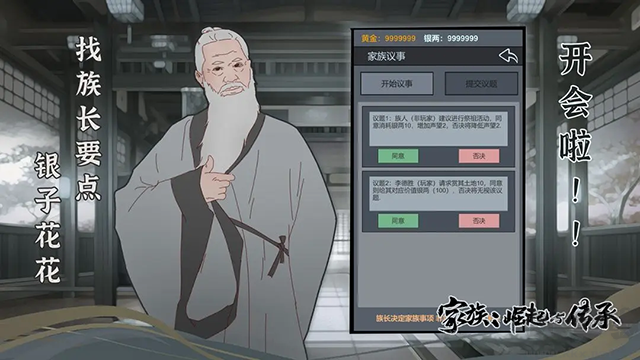 家族崛起與傳承