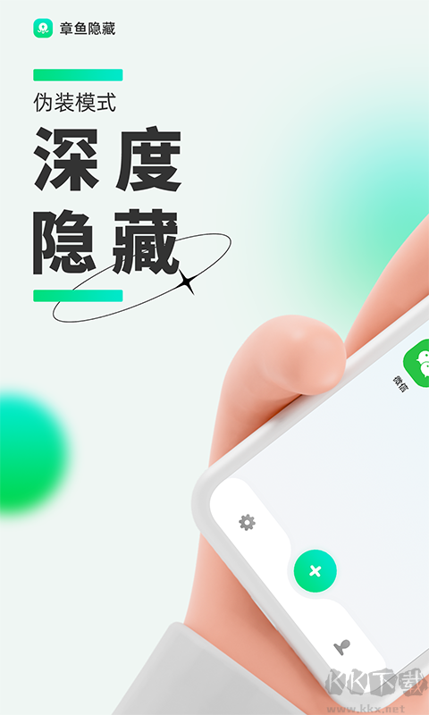 章魚隱藏最新版