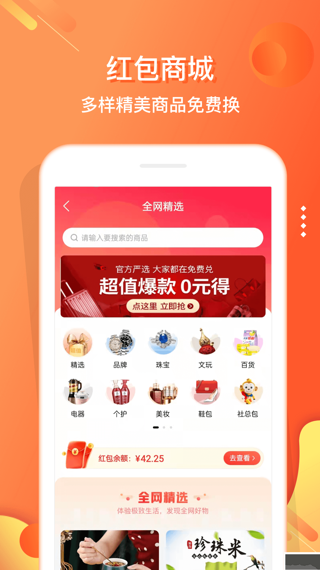 嗖嗖紅包商城